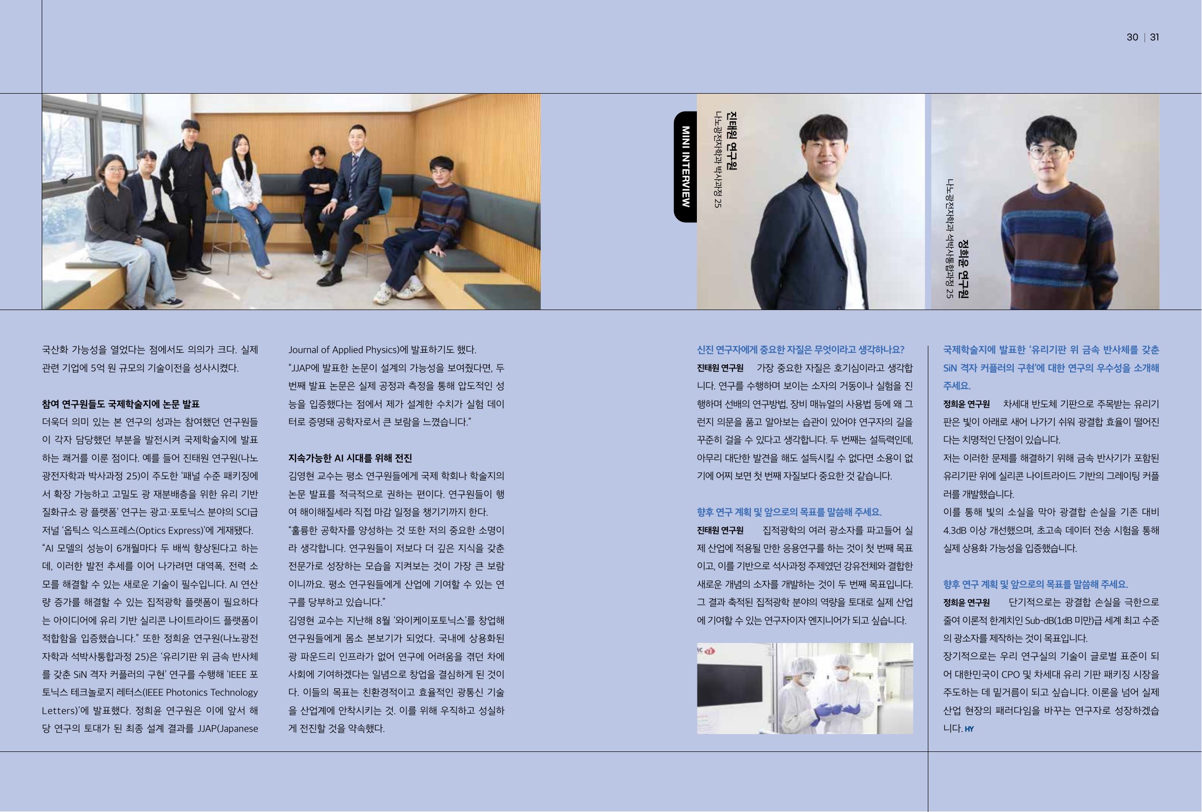 HY ERICA Vol.113 pp.30-31