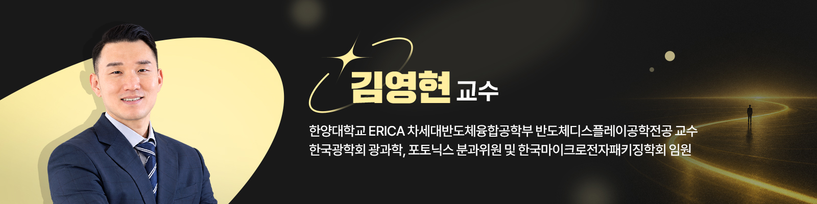 김영현 교수 필자 소개